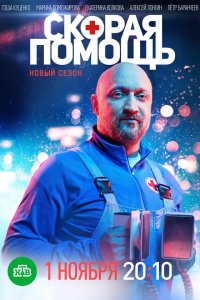 Скорая помощь 8 сезон 1-24 серия на лордфильм
